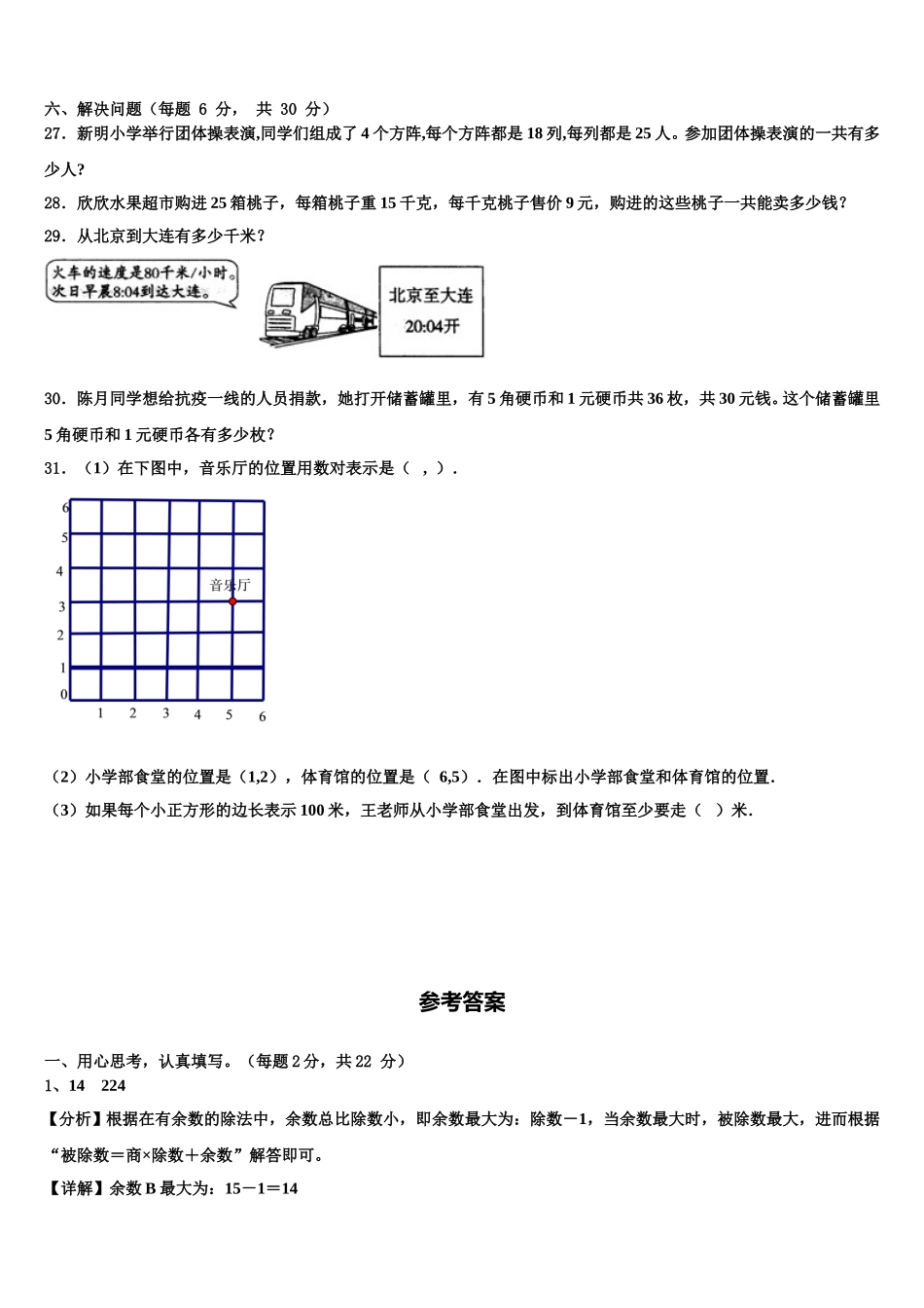 2025年山西省阳泉市四下数学期末监测试题含解析_第3页