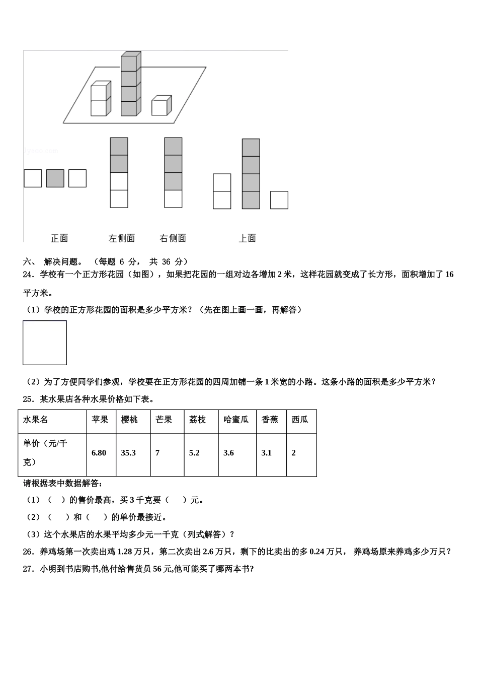 山西省大同市2024-2025学年数学四年级第二学期期末综合测试试题含解析_第3页