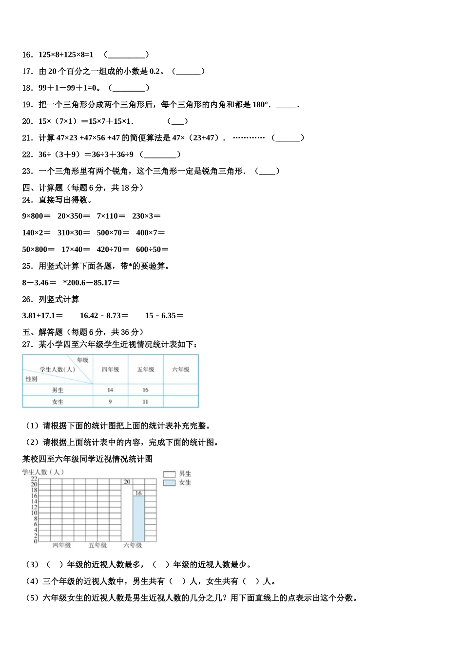 2025届山西省吕梁市离石区数学四年级第二学期期末达标检测模拟试题含解析_第2页