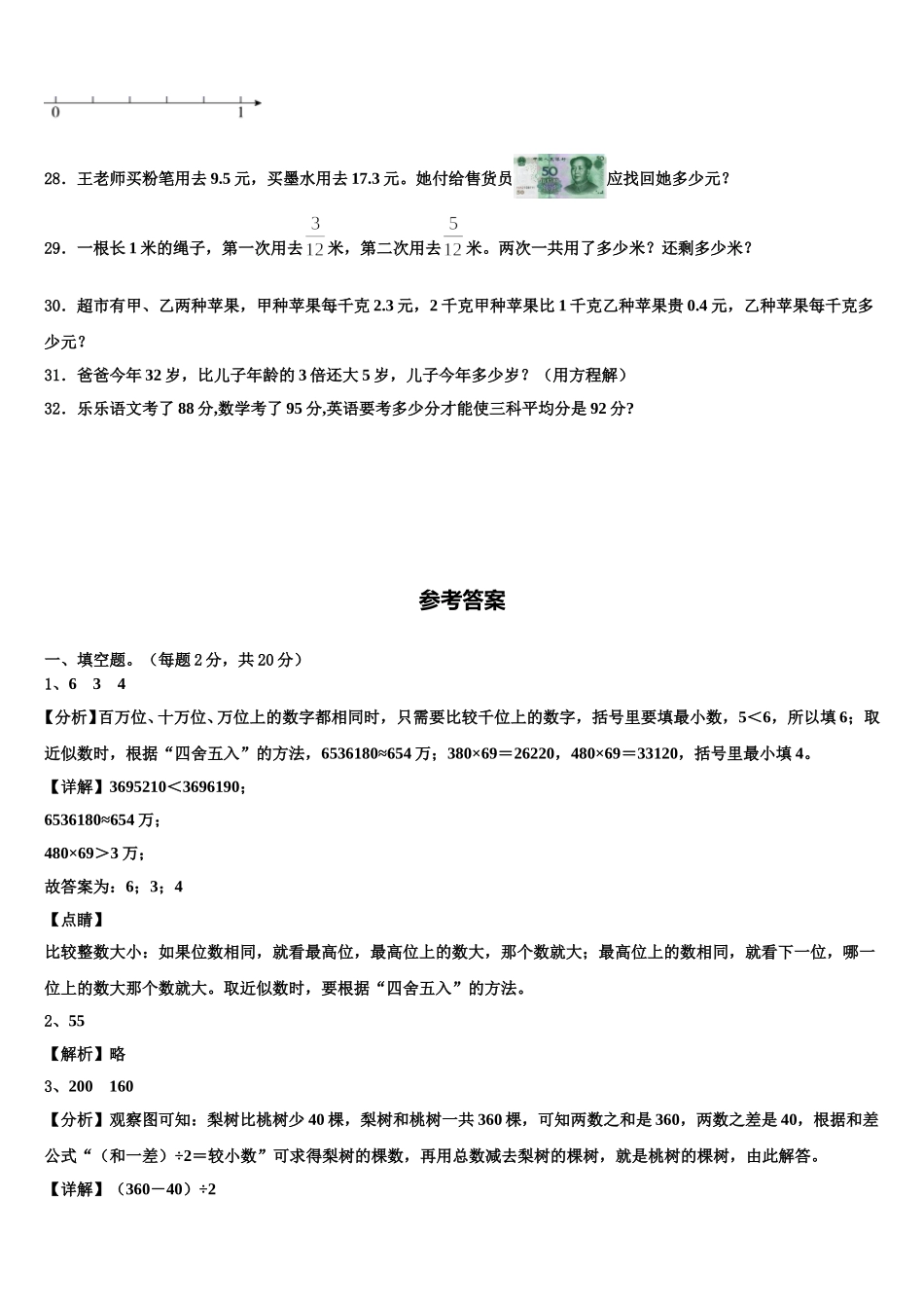2025届山西省吕梁市离石区数学四年级第二学期期末达标检测模拟试题含解析_第3页