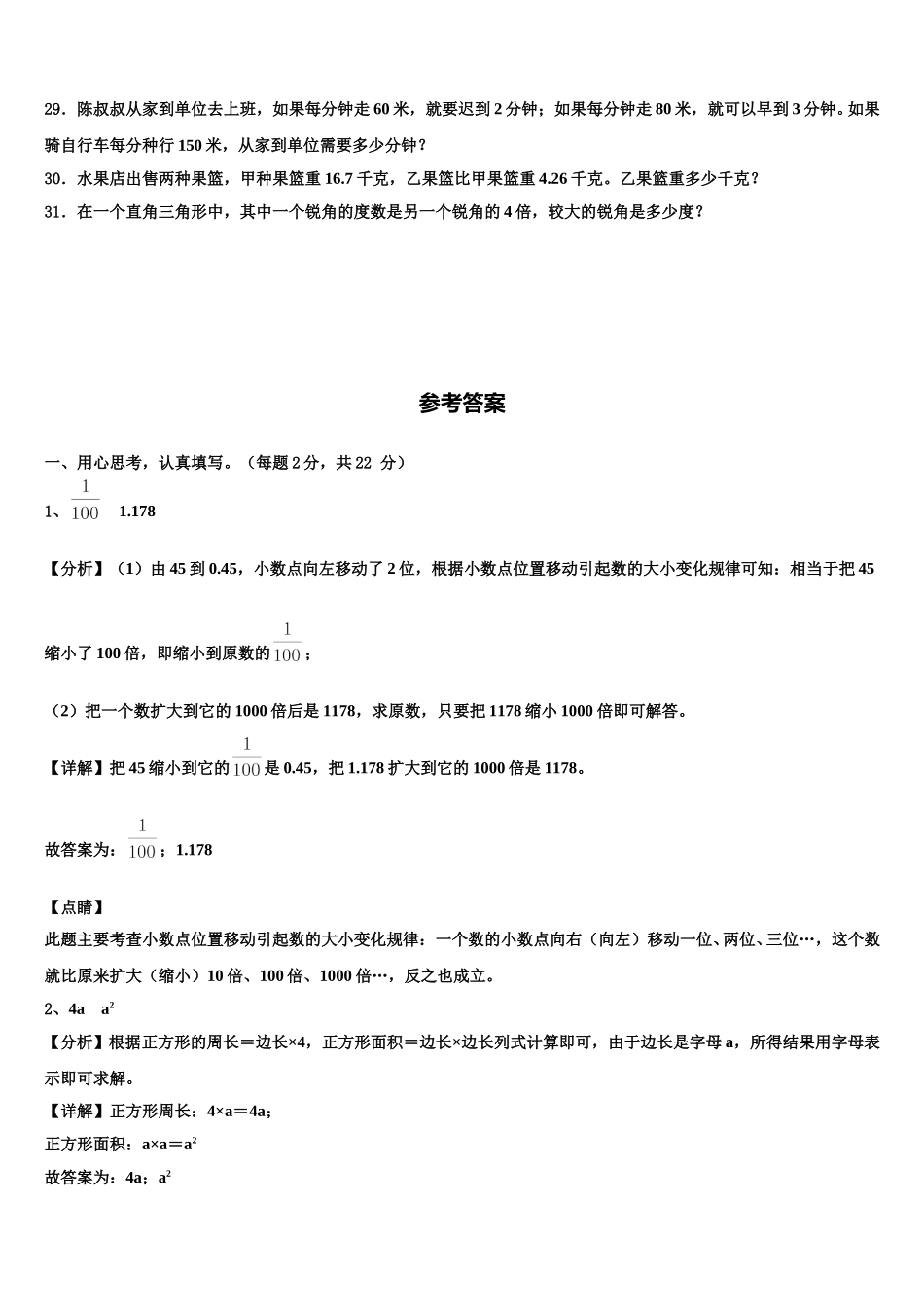 2025年山西省阳泉地区四年级数学第二学期期末经典试题含解析_第3页