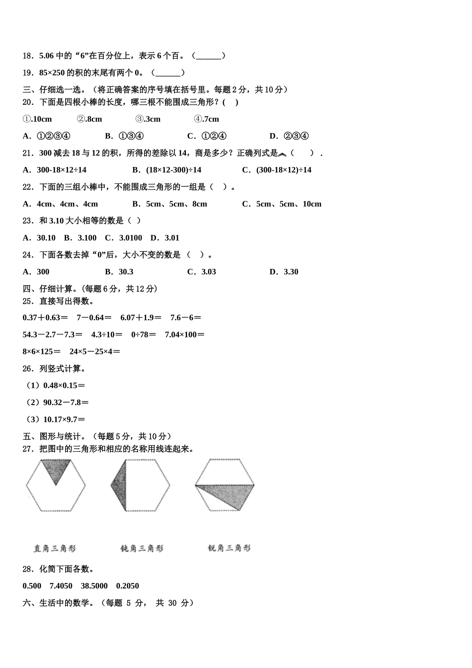 山西省吕梁地区孝义市2024-2025学年四下数学期末联考试题含解析_第2页