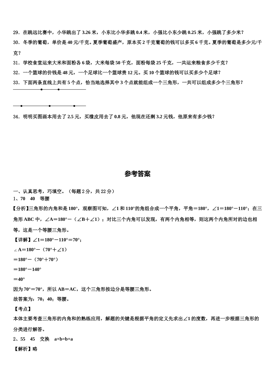 山西省吕梁地区孝义市2024-2025学年四下数学期末联考试题含解析_第3页