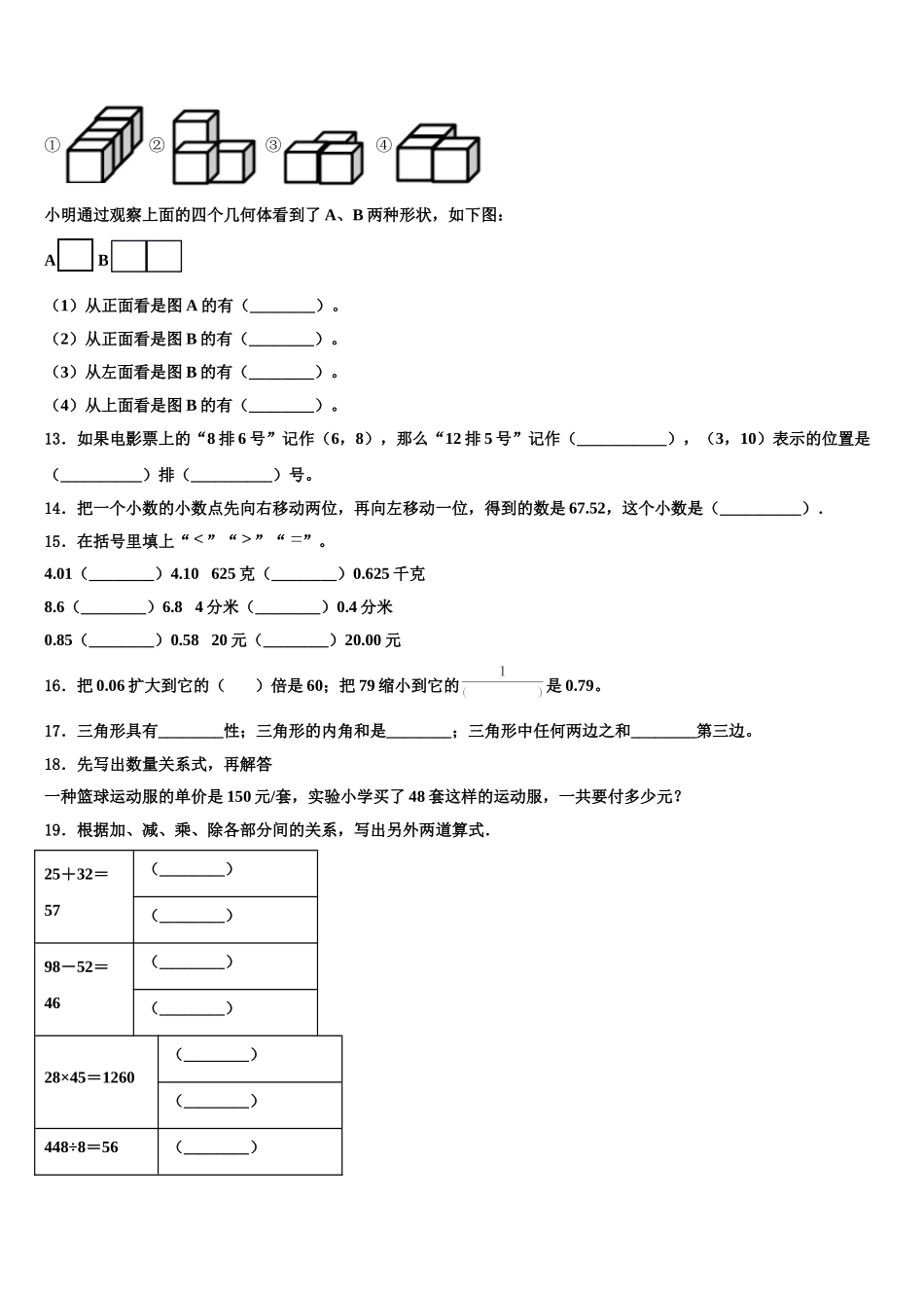 2024-2025学年山西省运城市永济市数学四年级第二学期期末学业质量监测模拟试题含解析_第2页