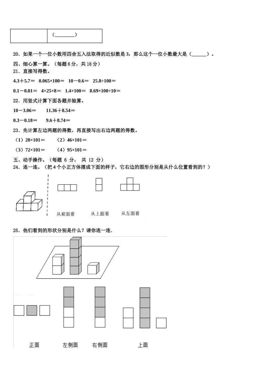 2024-2025学年山西省运城市永济市数学四年级第二学期期末学业质量监测模拟试题含解析_第3页