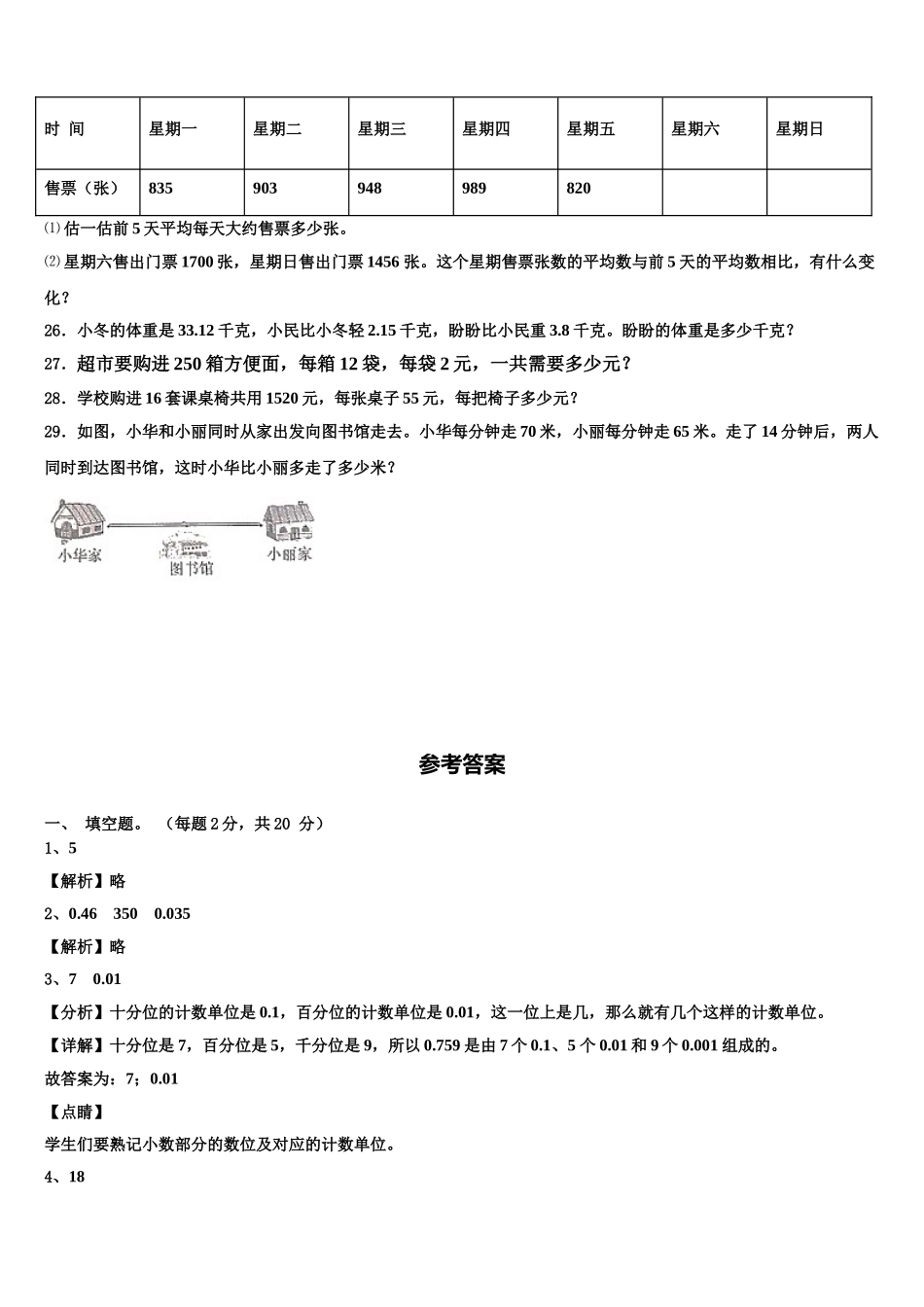 朔州市应县2025年数学四年级第二学期期末复习检测试题含解析_第3页