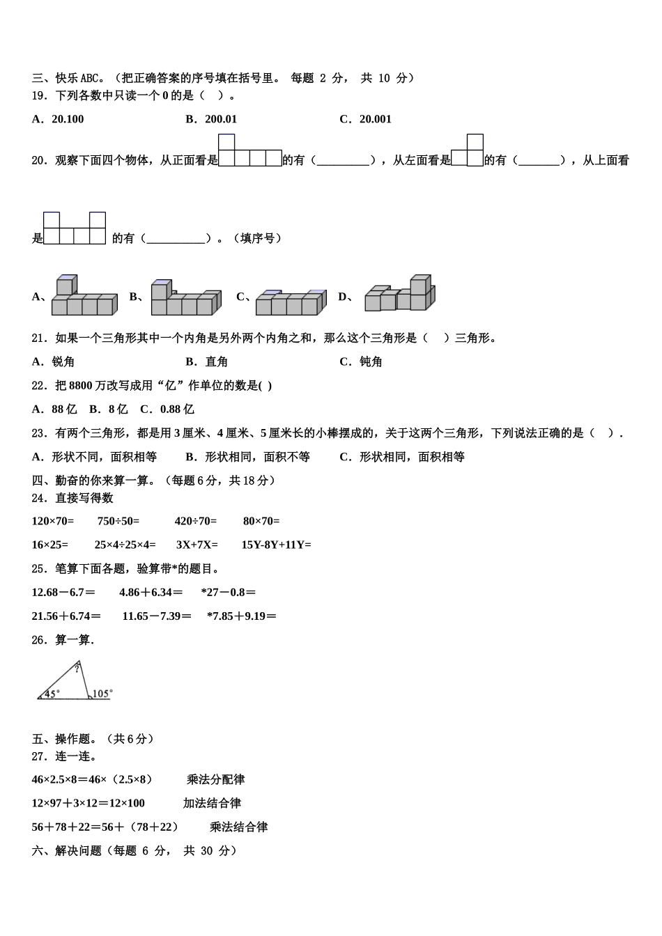 阳泉市2025年数学四下期末复习检测试题含解析_第2页