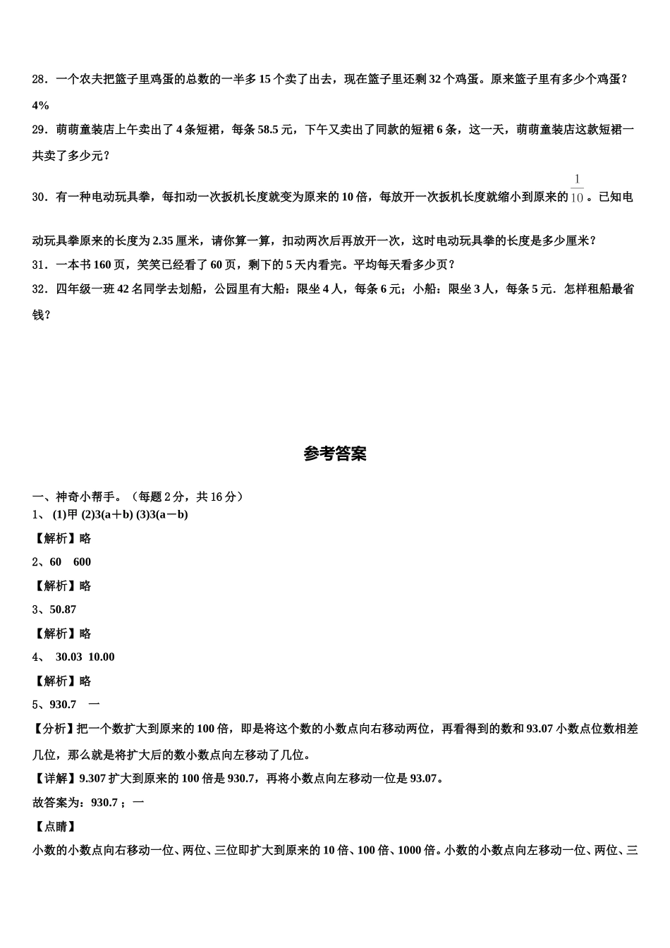 阳泉市2025年数学四下期末复习检测试题含解析_第3页