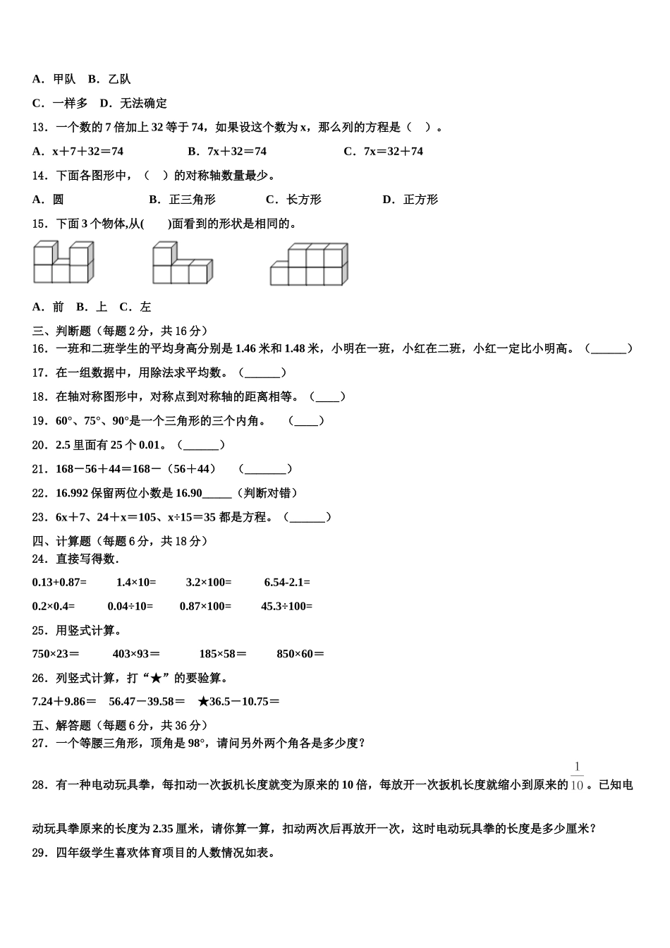 晋城市高平市2024-2025学年四年级数学第二学期期末调研试题含解析_第2页