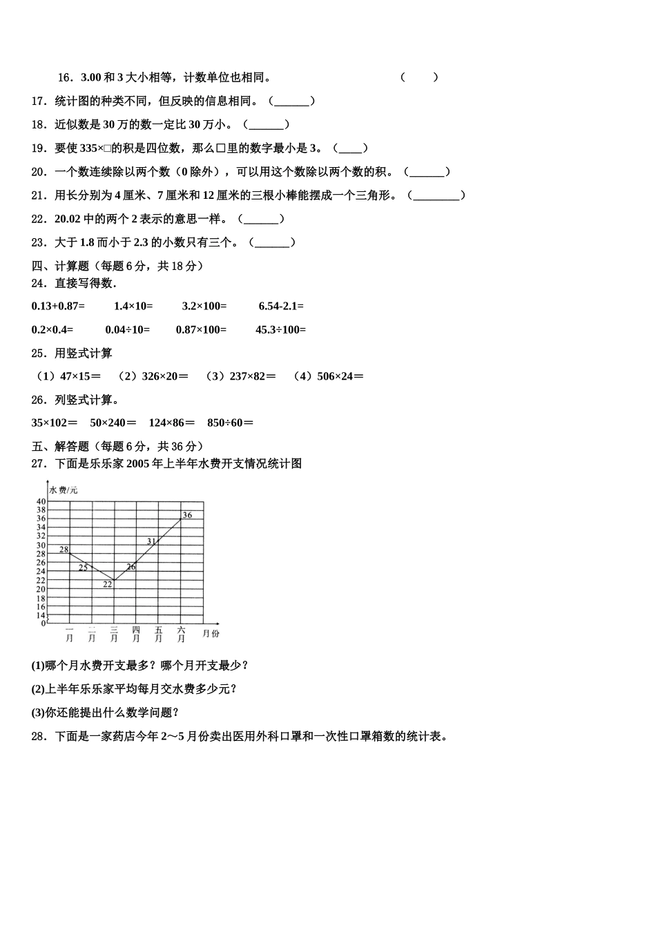 山西省沂州市五寨县实验学校2024-2025学年数学四年级第二学期期末检测试题含解析_第2页