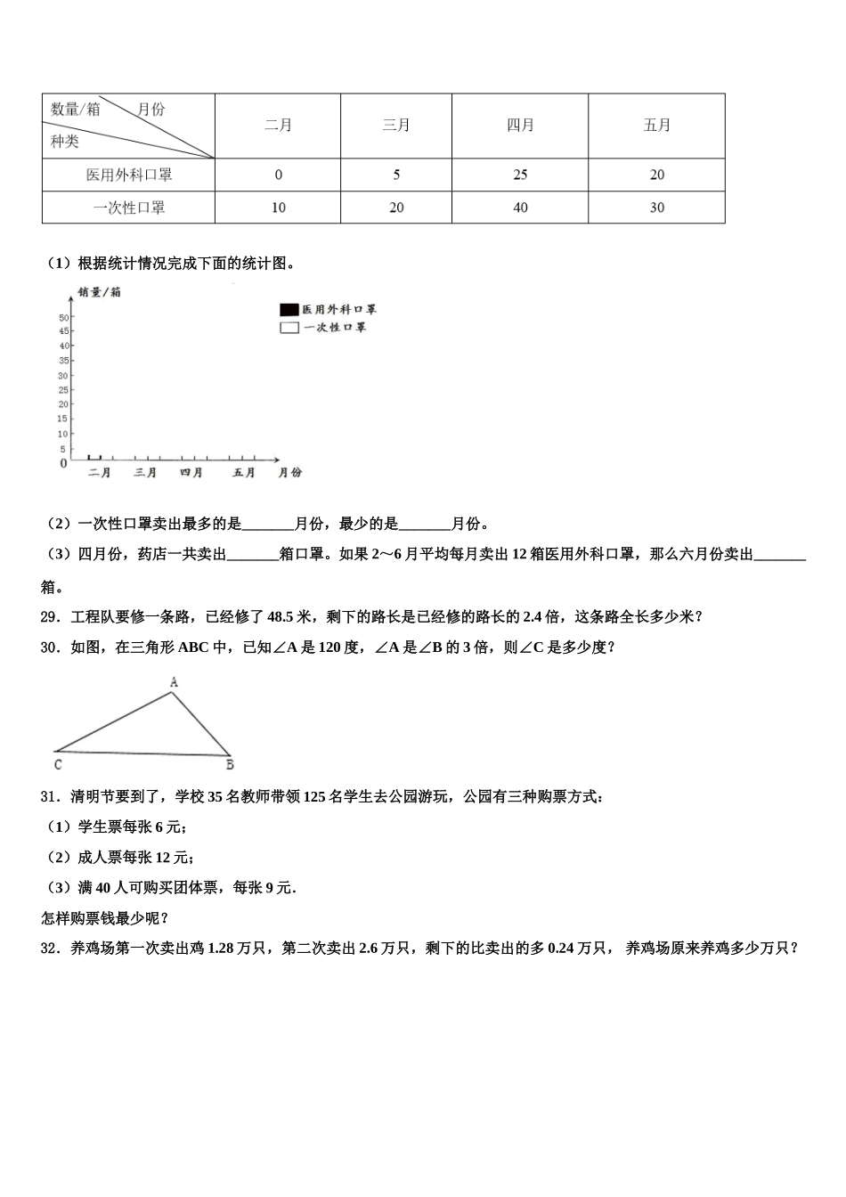 山西省沂州市五寨县实验学校2024-2025学年数学四年级第二学期期末检测试题含解析_第3页