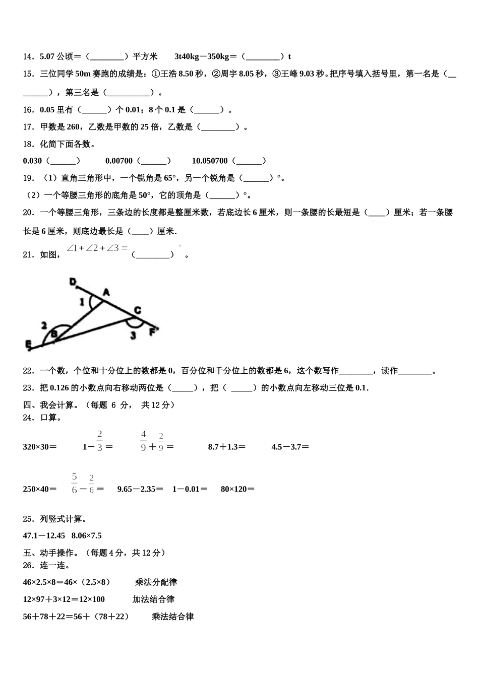 2024-2025学年山西省太原市迎泽区明德小学四下数学期末质量跟踪监视模拟试题含解析_第2页
