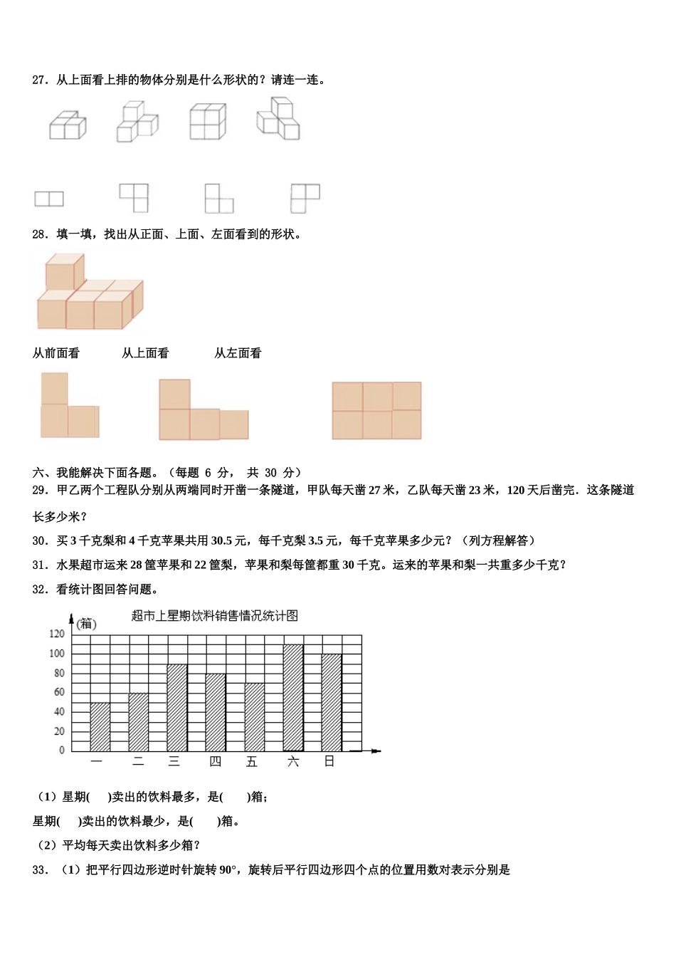 2024-2025学年山西省太原市迎泽区明德小学四下数学期末质量跟踪监视模拟试题含解析_第3页