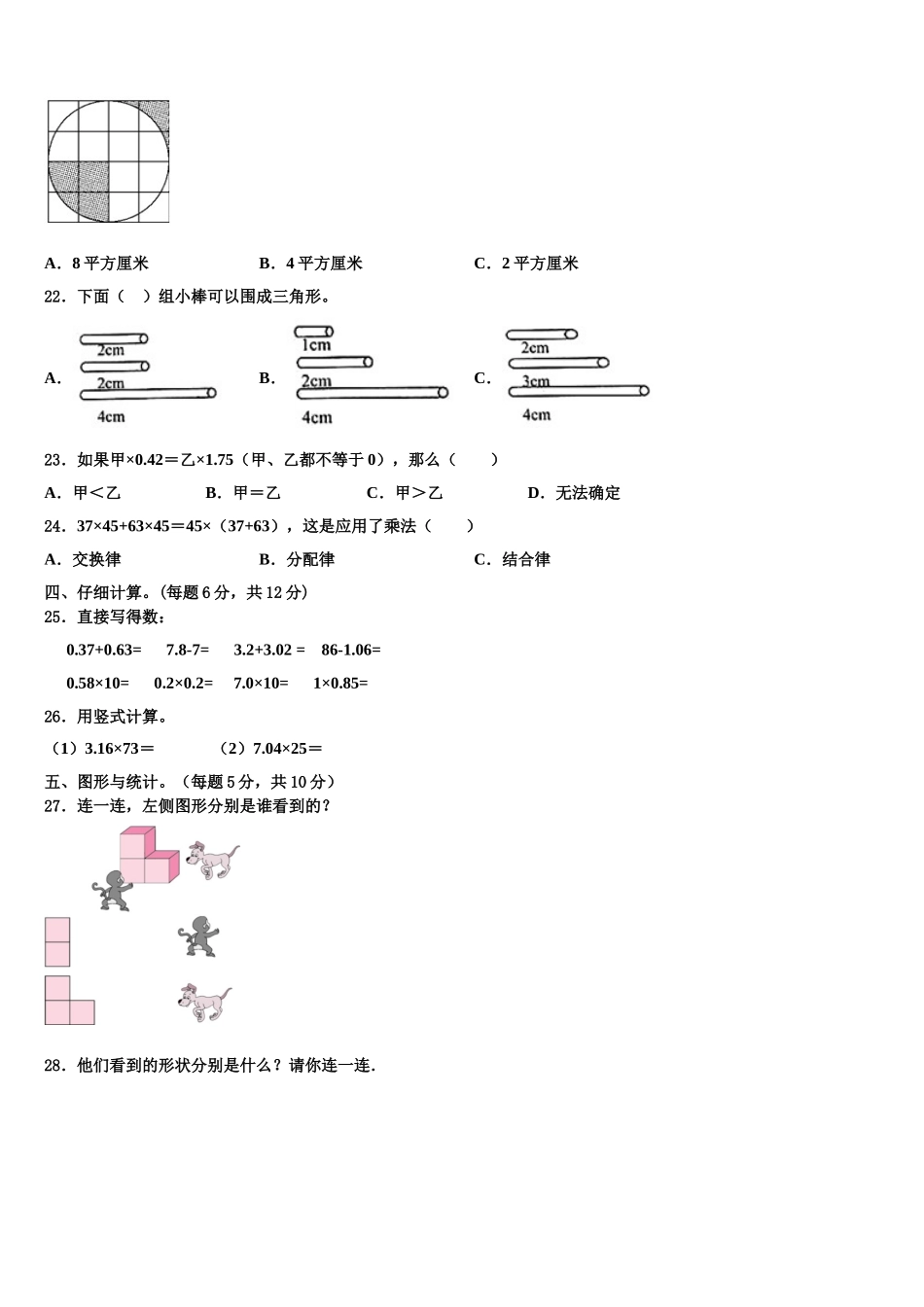 山西省吕梁地区临县2024-2025学年数学四下期末质量检测试题含解析_第2页
