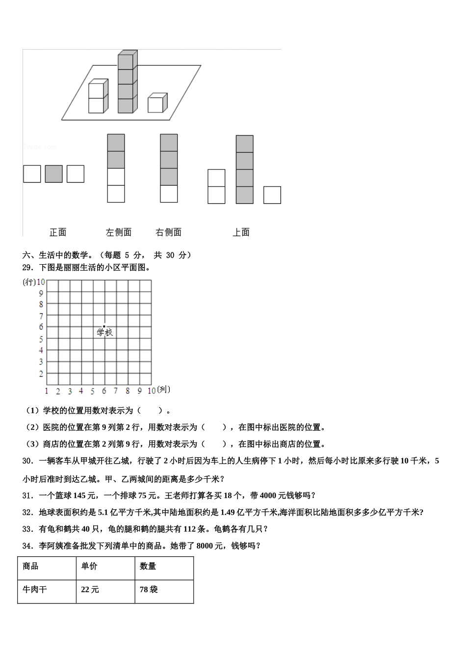 山西省吕梁地区临县2024-2025学年数学四下期末质量检测试题含解析_第3页