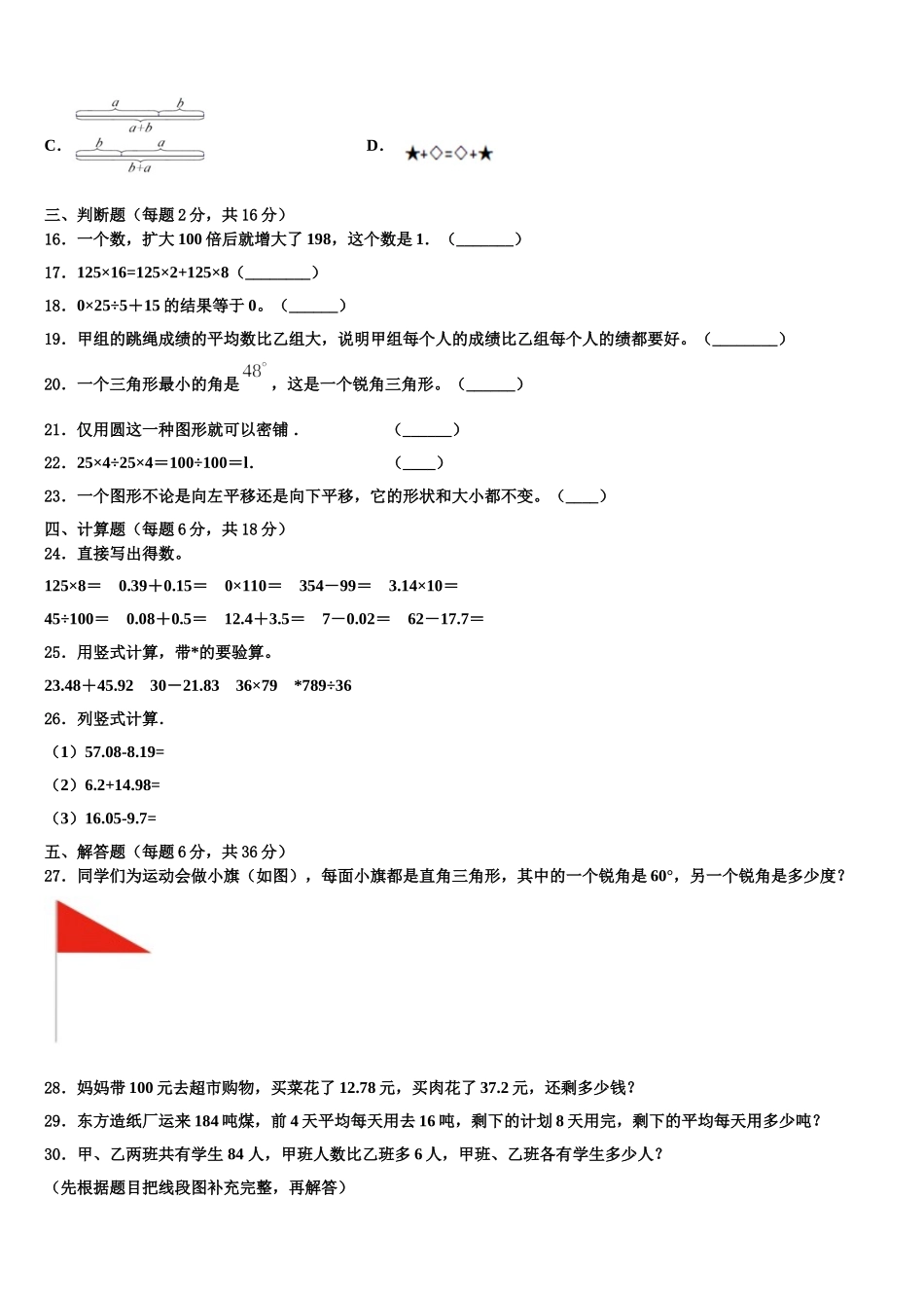 山西省朔州市应县2025年四年级数学第二学期期末学业质量监测试题含解析_第2页