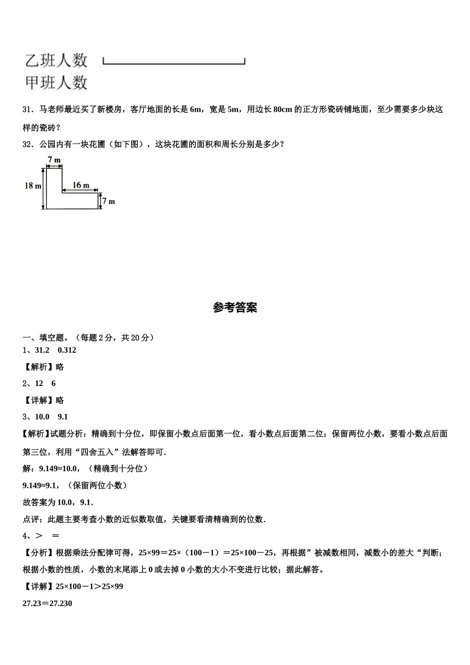 山西省朔州市应县2025年四年级数学第二学期期末学业质量监测试题含解析_第3页