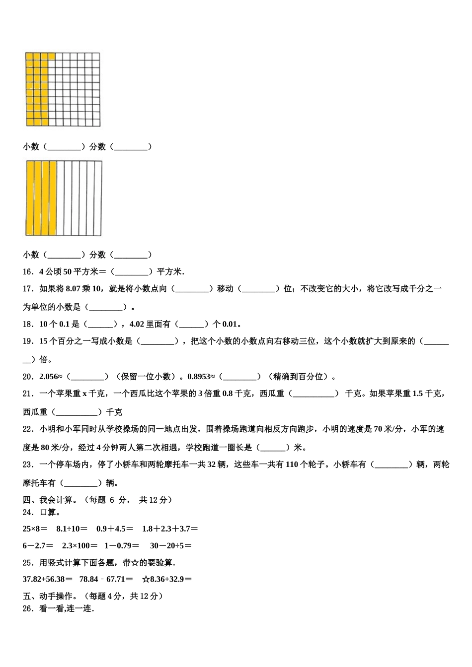 运城市永济市2024-2025学年数学四年级第二学期期末综合测试模拟试题含解析_第2页