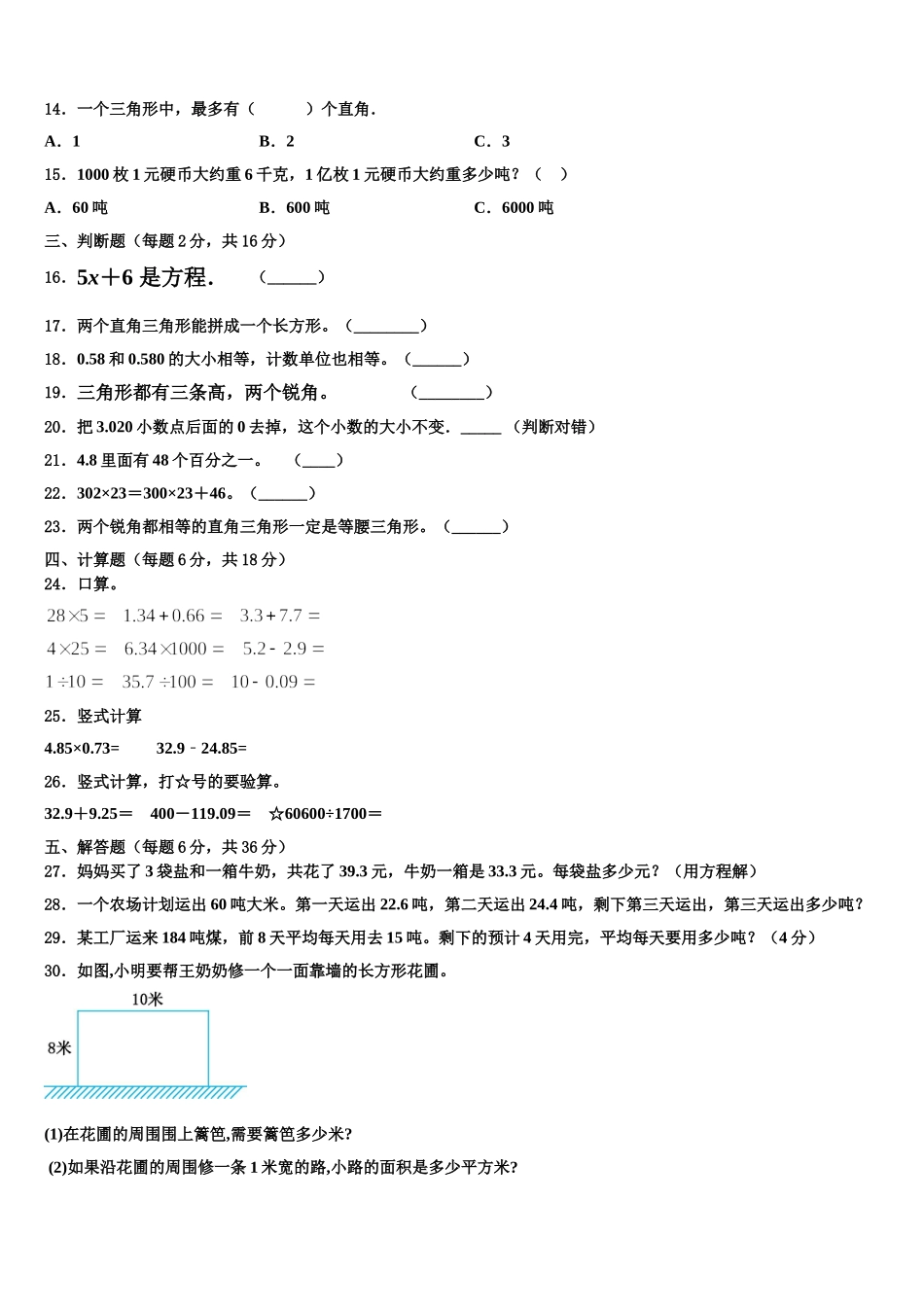 山西省大同市新荣区2025届四下数学期末达标检测试题含解析_第2页
