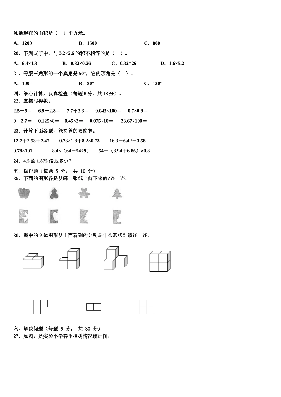 2024-2025学年大同市左云县四年级数学第二学期期末统考模拟试题含解析_第2页