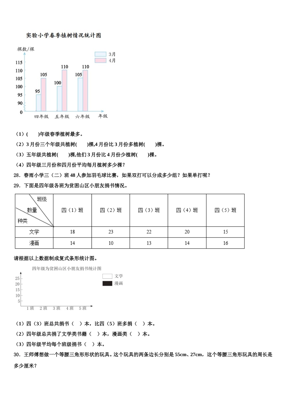 2024-2025学年大同市左云县四年级数学第二学期期末统考模拟试题含解析_第3页
