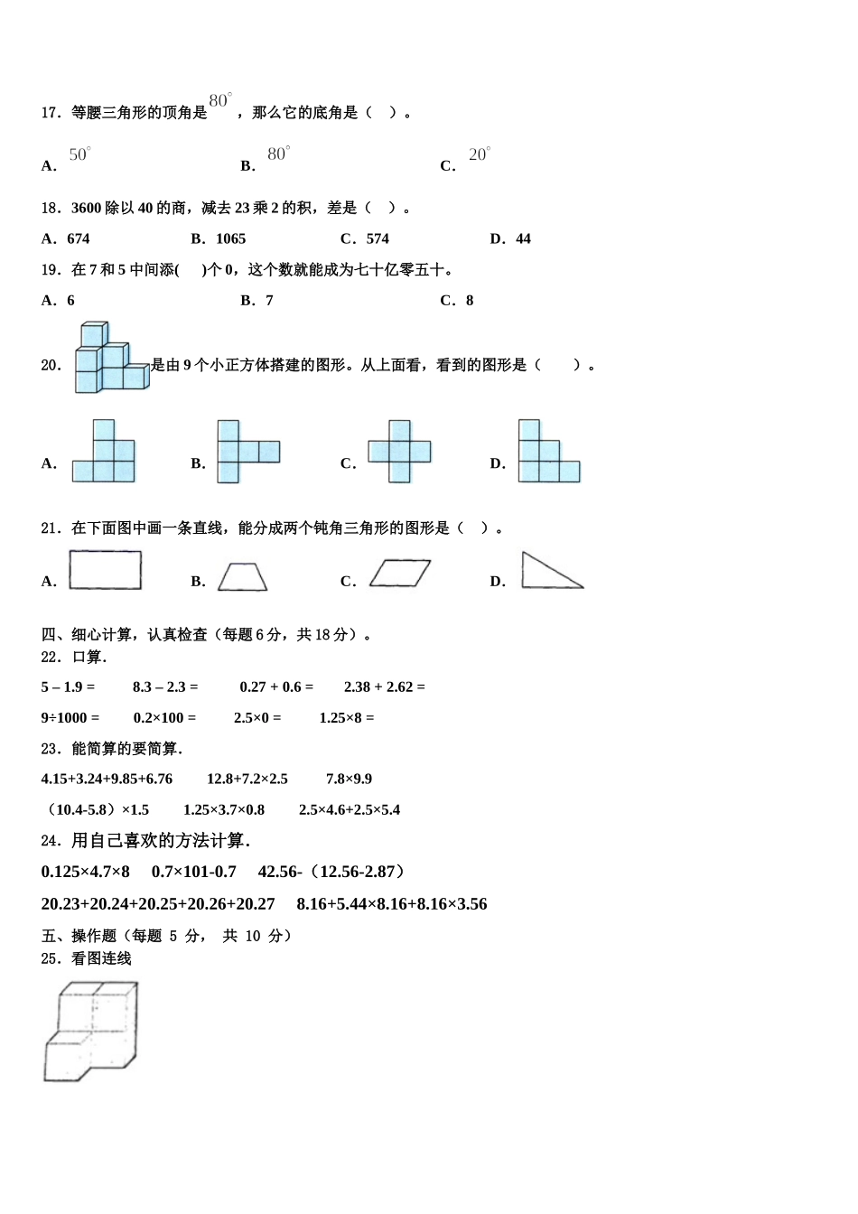 2025年晋中市平遥县四年级数学第二学期期末学业水平测试试题含解析_第2页