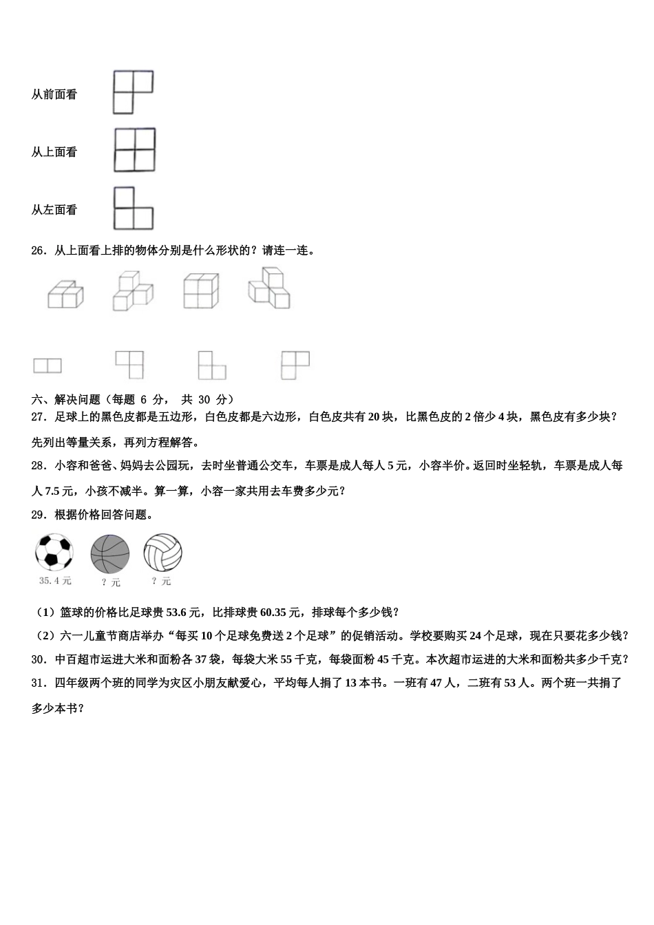 2025年晋中市平遥县四年级数学第二学期期末学业水平测试试题含解析_第3页