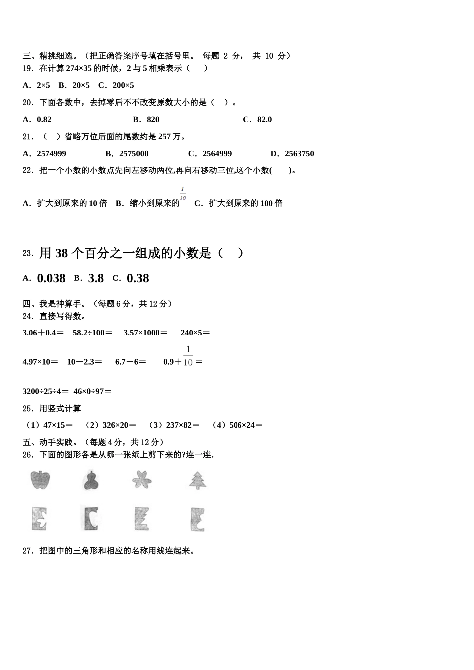 2024-2025学年山西省太原市万柏林区数学四年级第二学期期末学业水平测试试题含解析_第2页