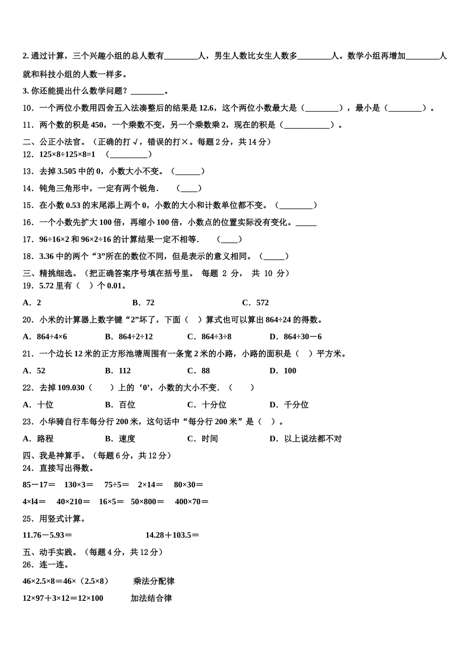 晋中市太谷县2024-2025学年四下数学期末联考模拟试题含解析_第2页