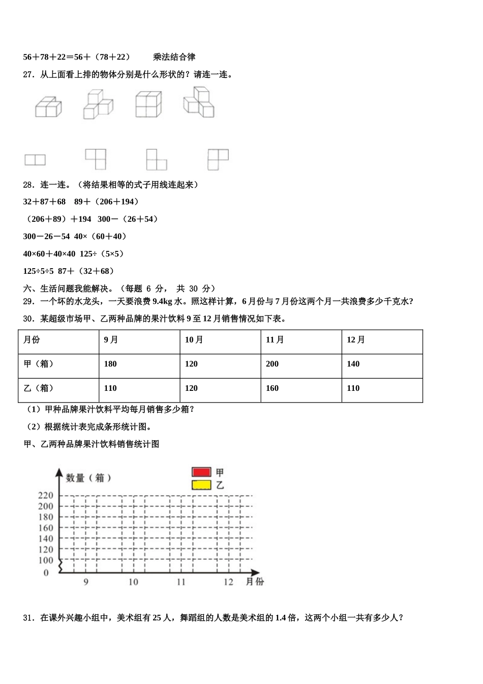 晋中市太谷县2024-2025学年四下数学期末联考模拟试题含解析_第3页