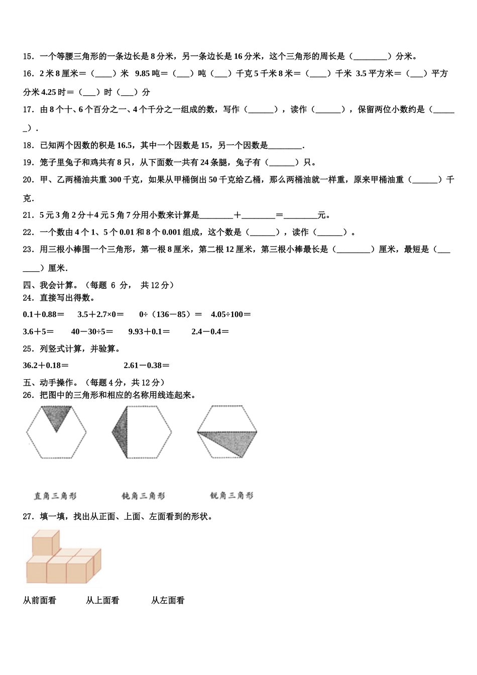 2024-2025学年山西省大同市四年级数学第二学期期末综合测试模拟试题含解析_第2页