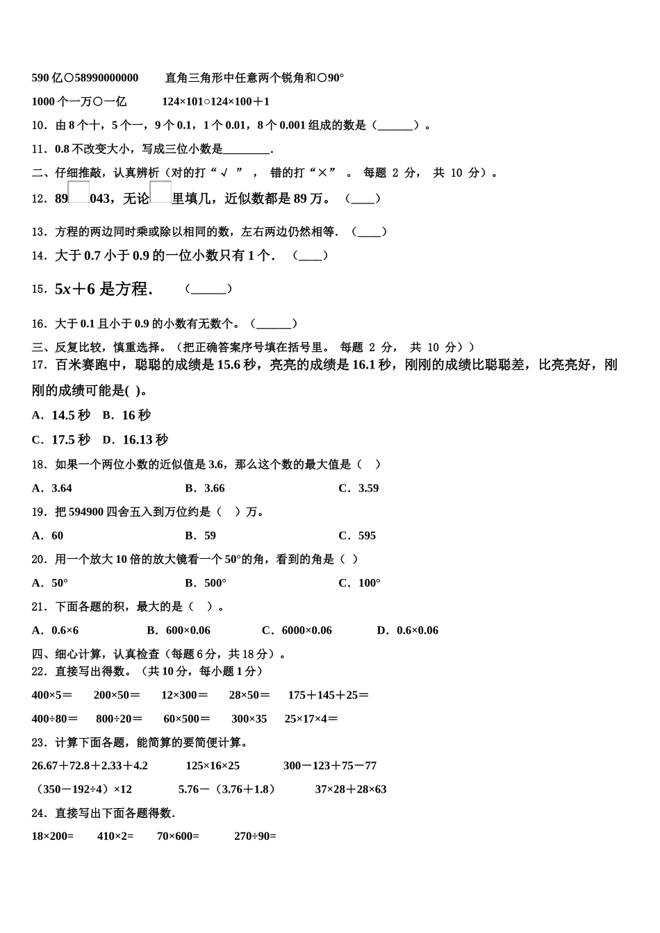 山西省太原市小店区马蹄莲小2024-2025学年四年级数学第二学期期末达标测试试题含解析_第2页