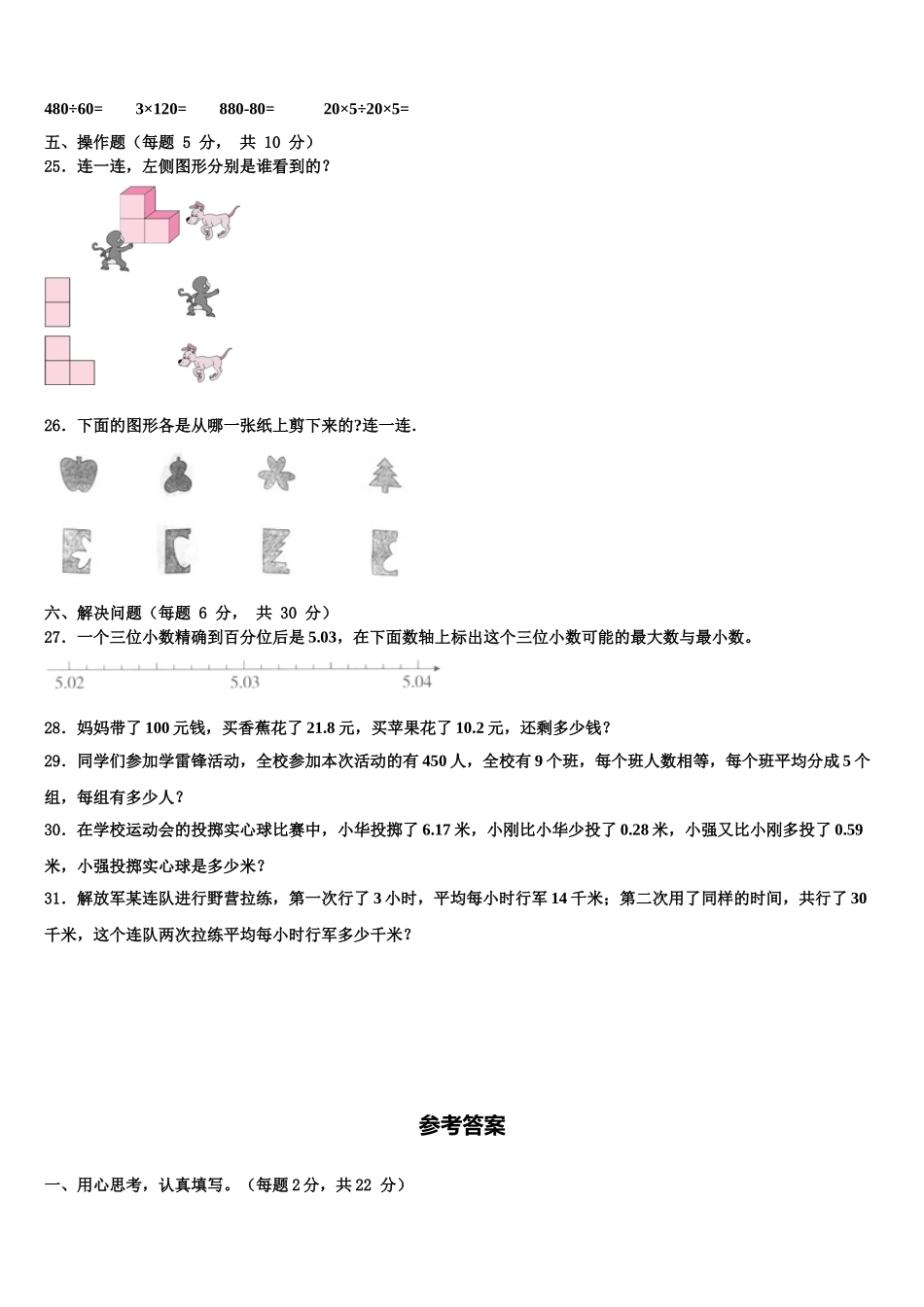 山西省太原市小店区马蹄莲小2024-2025学年四年级数学第二学期期末达标测试试题含解析_第3页