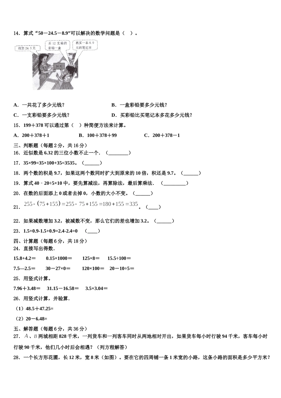 2025届山西省临汾市尧都区数学四年级第二学期期末复习检测试题含解析_第2页