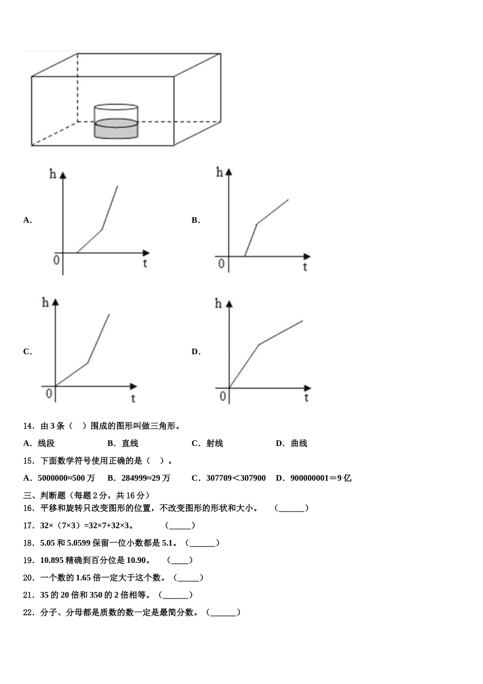 山西省晋中市太谷县2025届数学四年级第二学期期末学业水平测试模拟试题含解析_第2页
