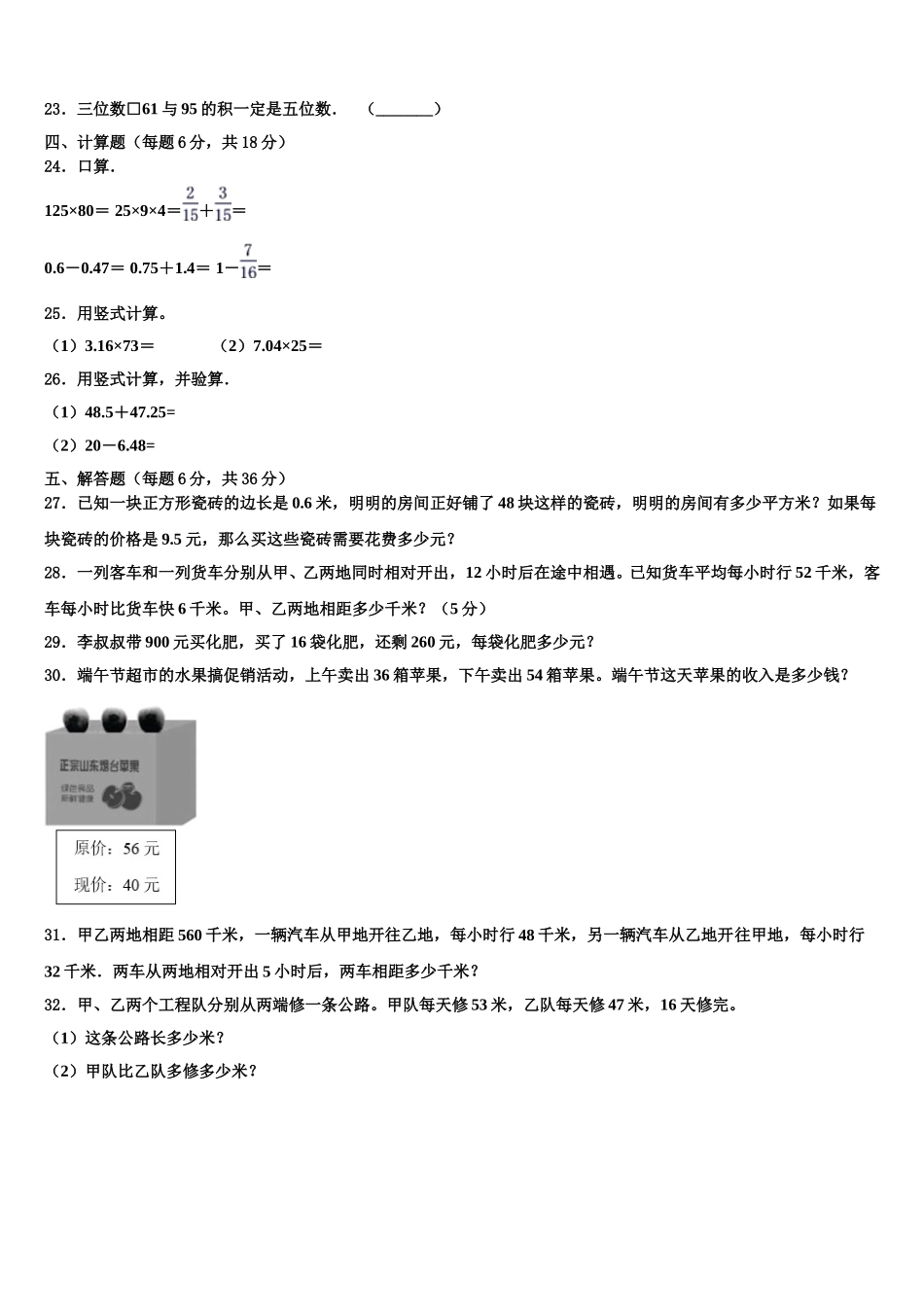 山西省晋中市太谷县2025届数学四年级第二学期期末学业水平测试模拟试题含解析_第3页