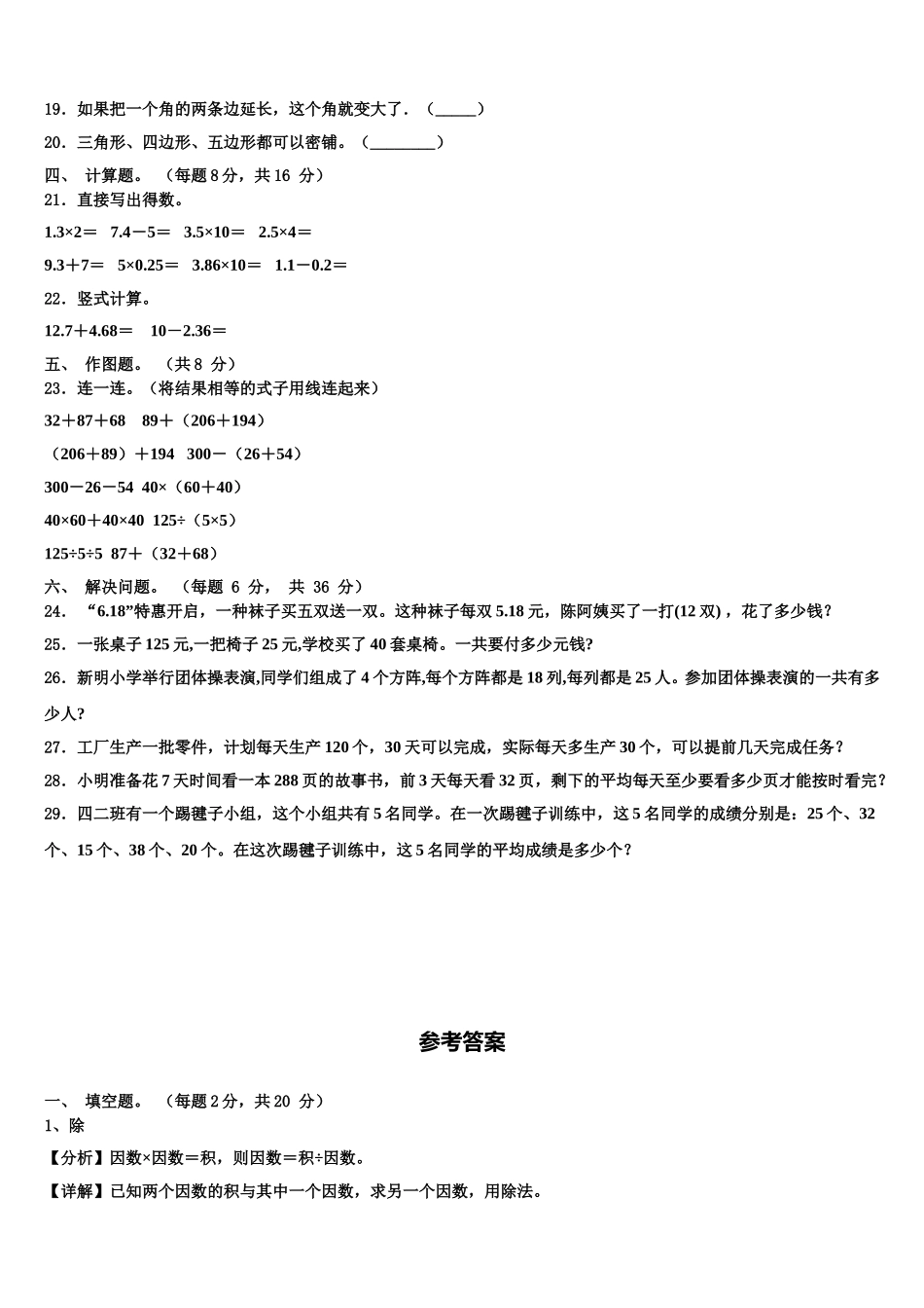 晋中市灵石县2024-2025学年四年级数学第二学期期末联考试题含解析_第2页