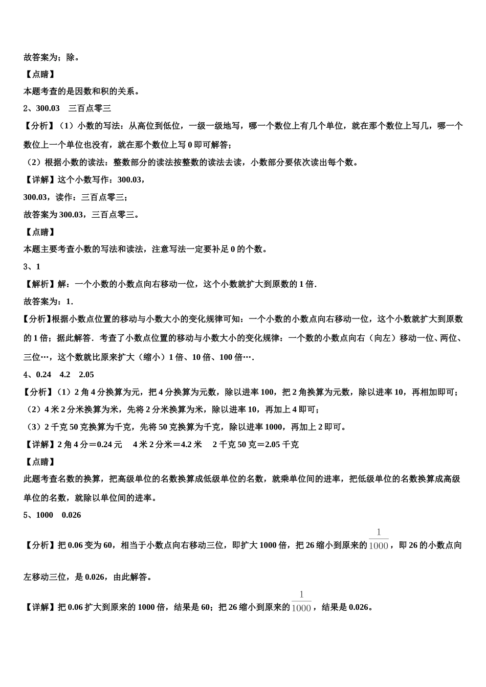 晋中市灵石县2024-2025学年四年级数学第二学期期末联考试题含解析_第3页