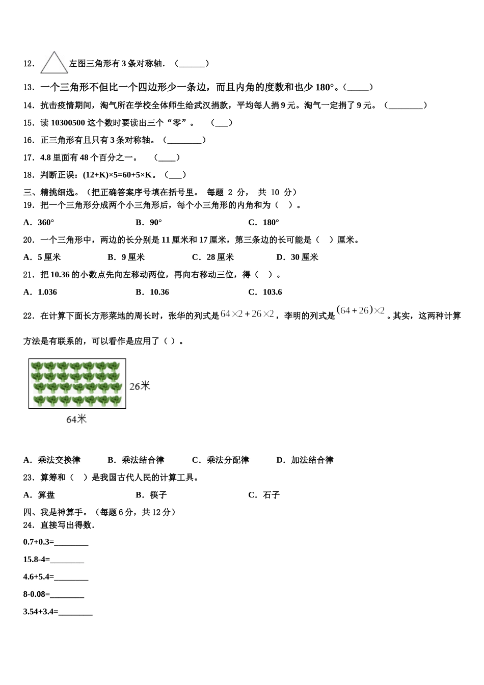 山西省长治市潞城市2024-2025学年四年级数学第二学期期末预测试题含解析_第2页