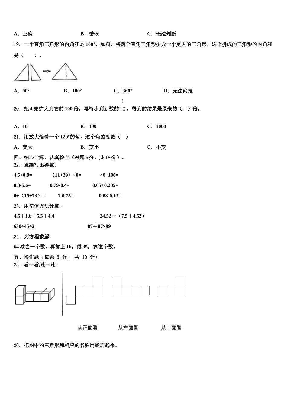 晋中市榆次区2024-2025学年数学四下期末学业质量监测模拟试题含解析_第2页