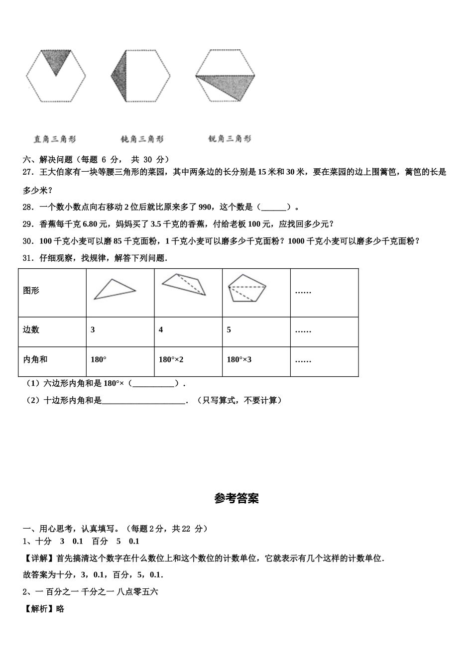 晋中市榆次区2024-2025学年数学四下期末学业质量监测模拟试题含解析_第3页