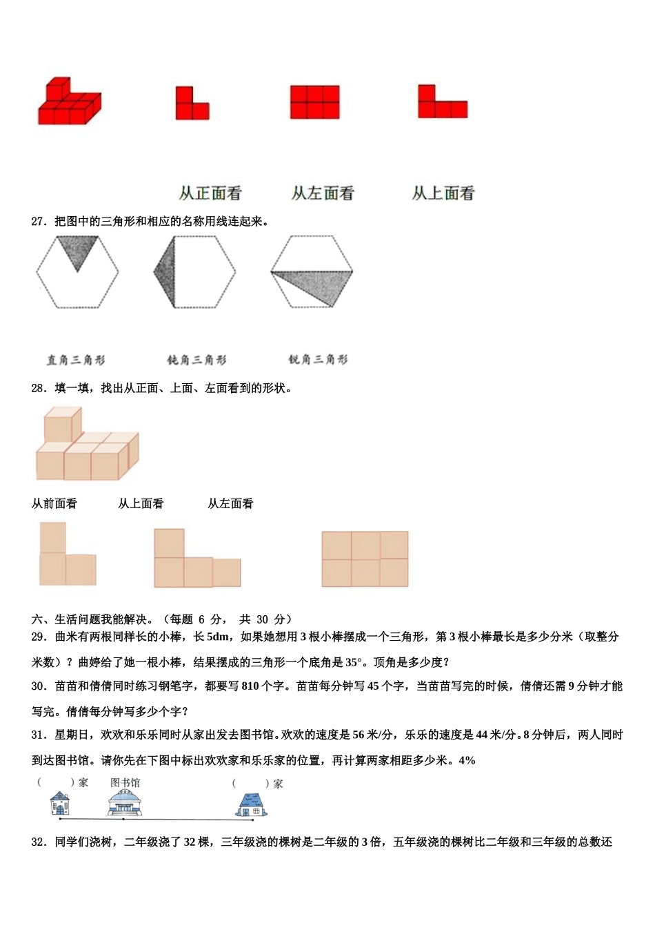 朔州市朔城区2024-2025学年四年级数学第二学期期末考试模拟试题含解析_第3页