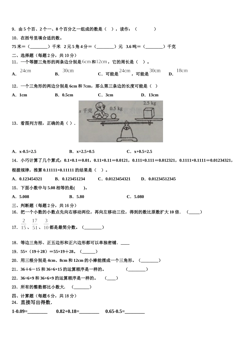 大同市南郊区2025年数学四年级第二学期期末调研试题含解析_第2页