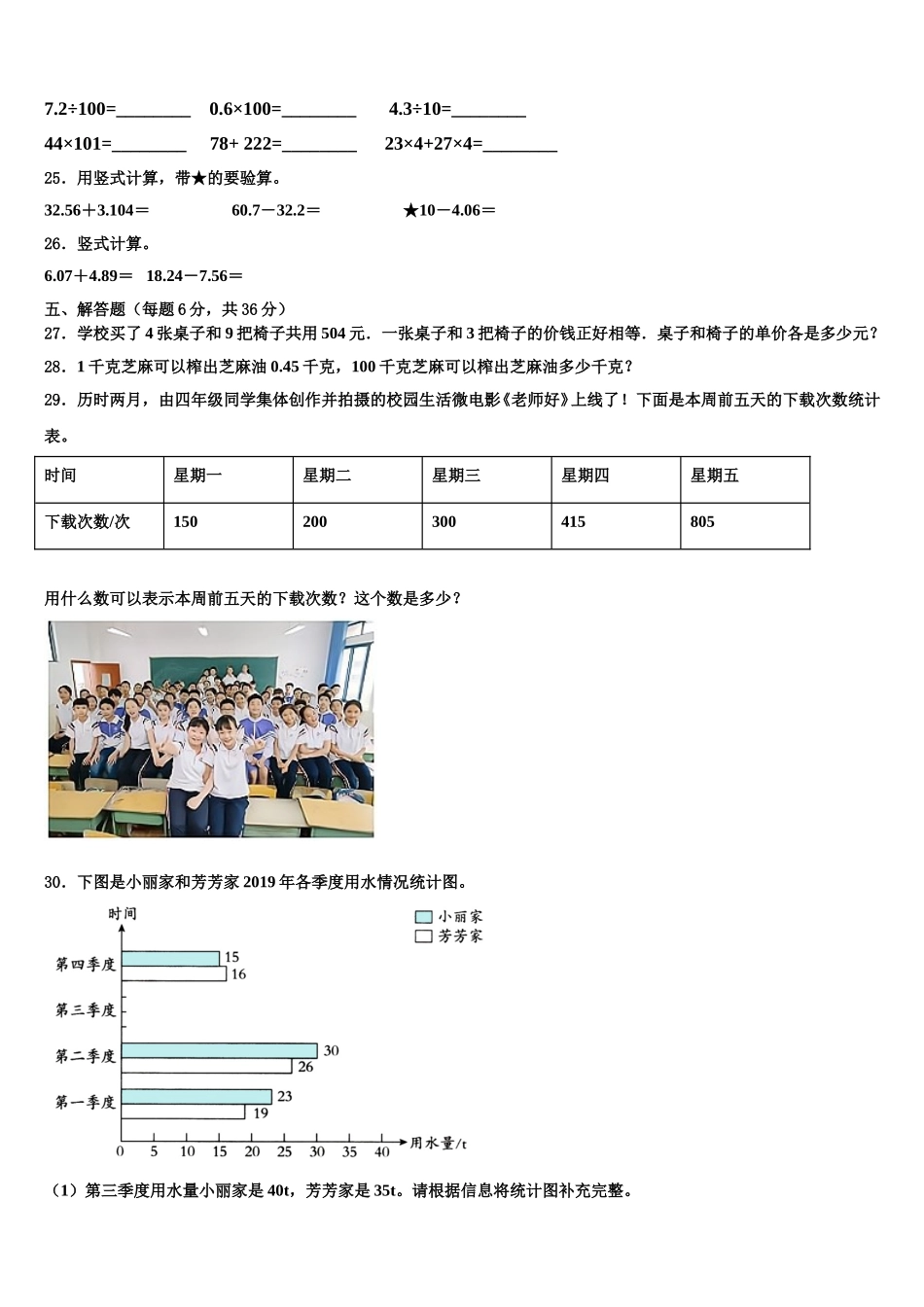 大同市南郊区2025年数学四年级第二学期期末调研试题含解析_第3页