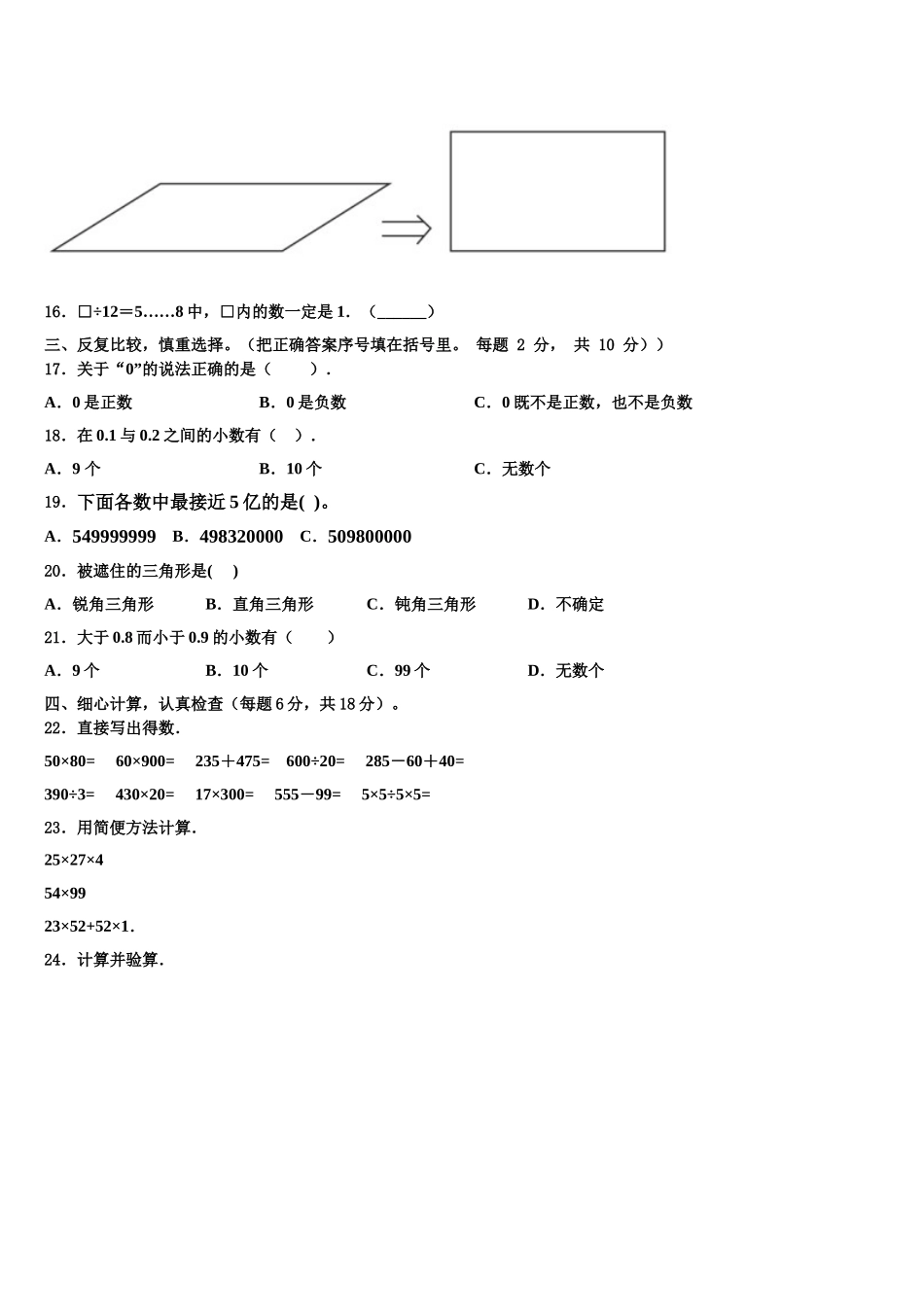 山西省临汾市襄汾县2025年数学四下期末质量跟踪监视试题含解析_第2页