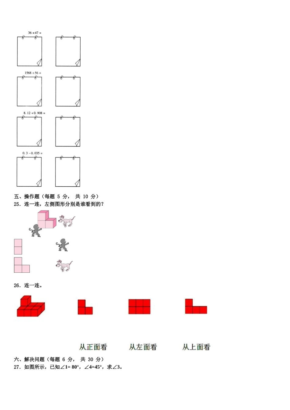 山西省临汾市襄汾县2025年数学四下期末质量跟踪监视试题含解析_第3页