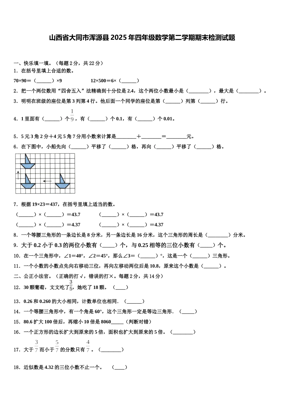山西省大同市浑源县2025年四年级数学第二学期期末检测试题含解析_第1页