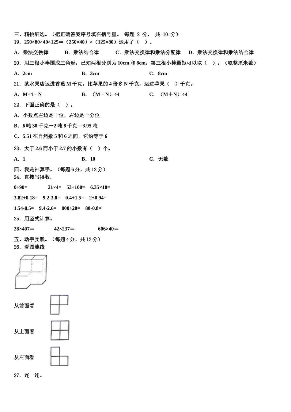 山西省大同市浑源县2025年四年级数学第二学期期末检测试题含解析_第2页