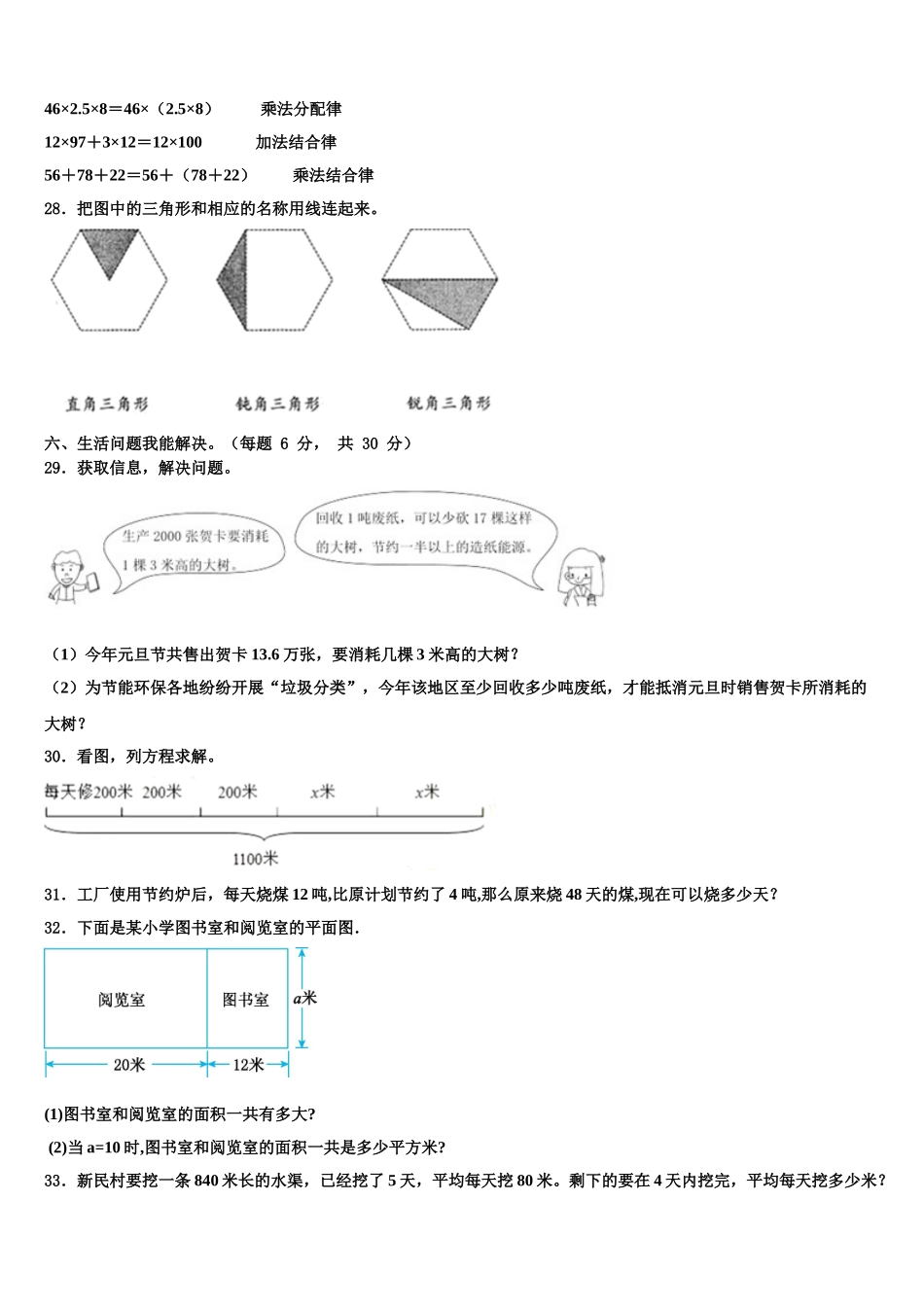 山西省大同市浑源县2025年四年级数学第二学期期末检测试题含解析_第3页