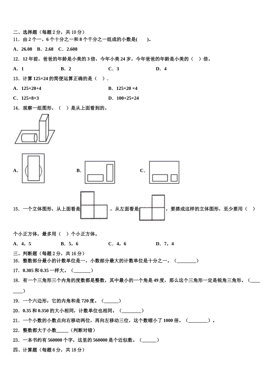 山西省怀仁市第四小学2024-2025学年数学四下期末调研模拟试题含解析_第2页